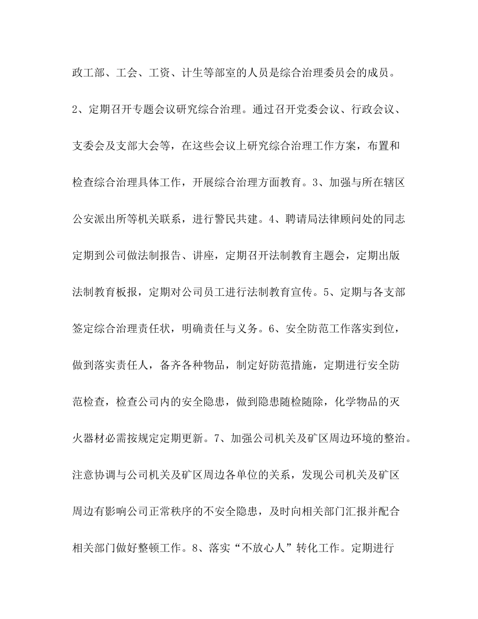 物业管理工作总结精选_第2页