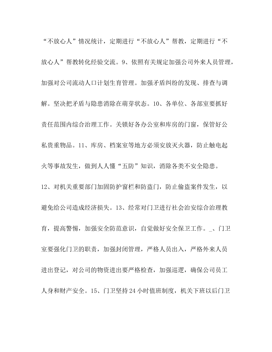 物业管理工作总结精选_第3页