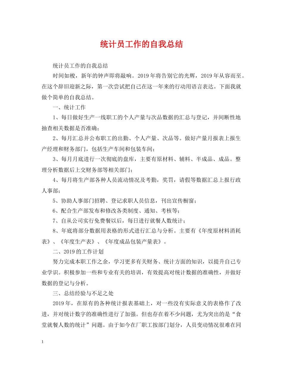 统计员工作的自我总结 _第1页