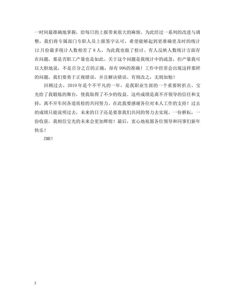 统计员工作的自我总结 _第2页