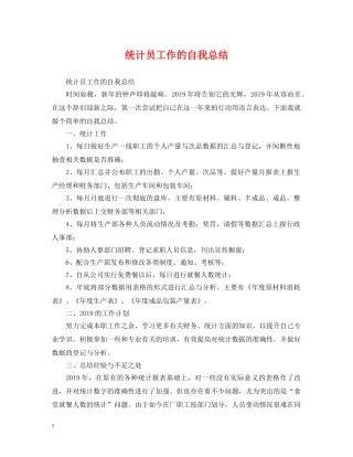 统计员工作的自我总结 