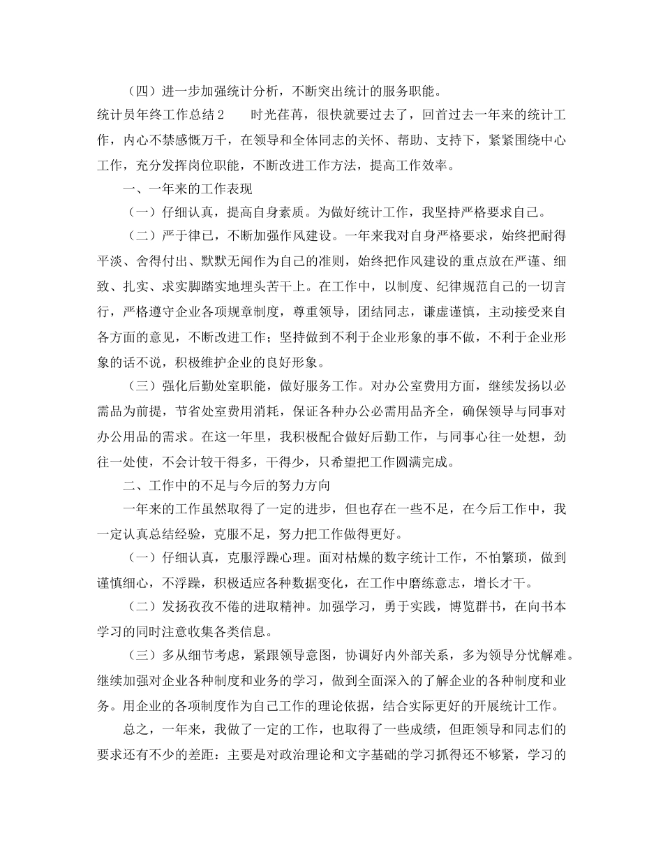 统计员年终工作总结 _第3页