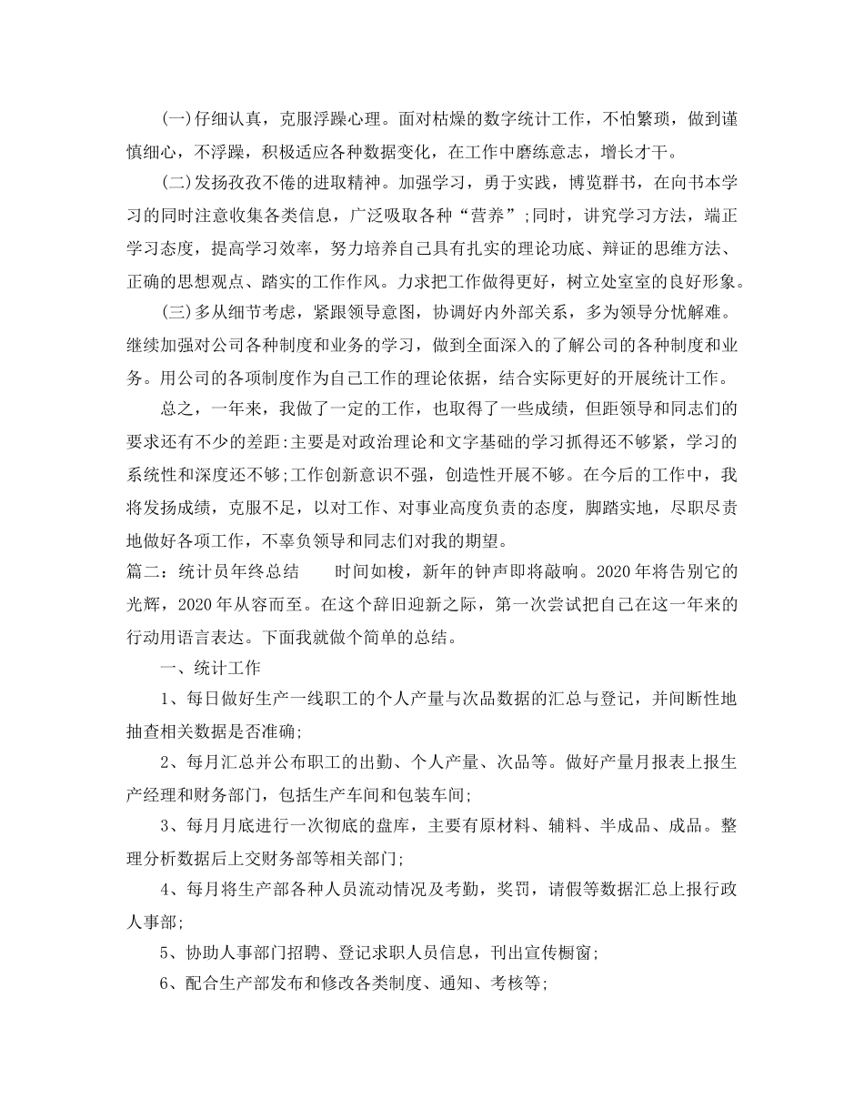 统计员年终总结 _第2页