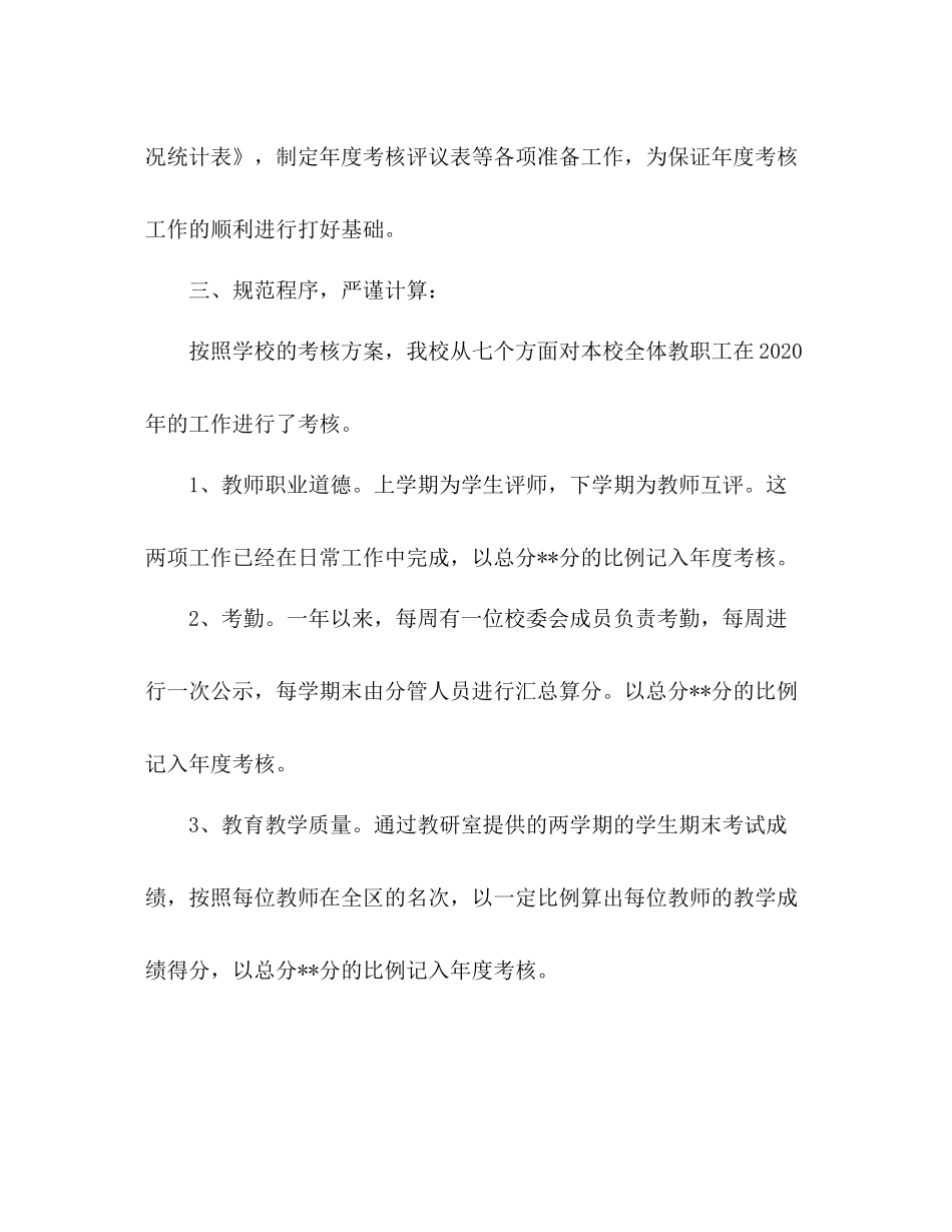 2020年度考核工作总结_第3页