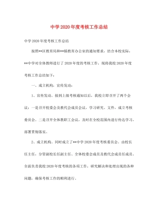 2020年度考核工作总结