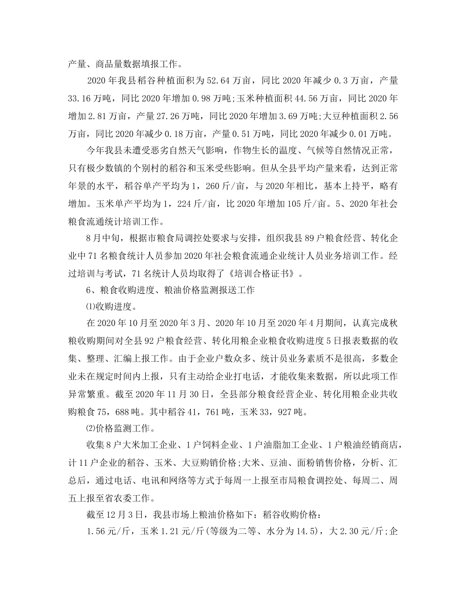 统计员年度工作总结范文 _第3页