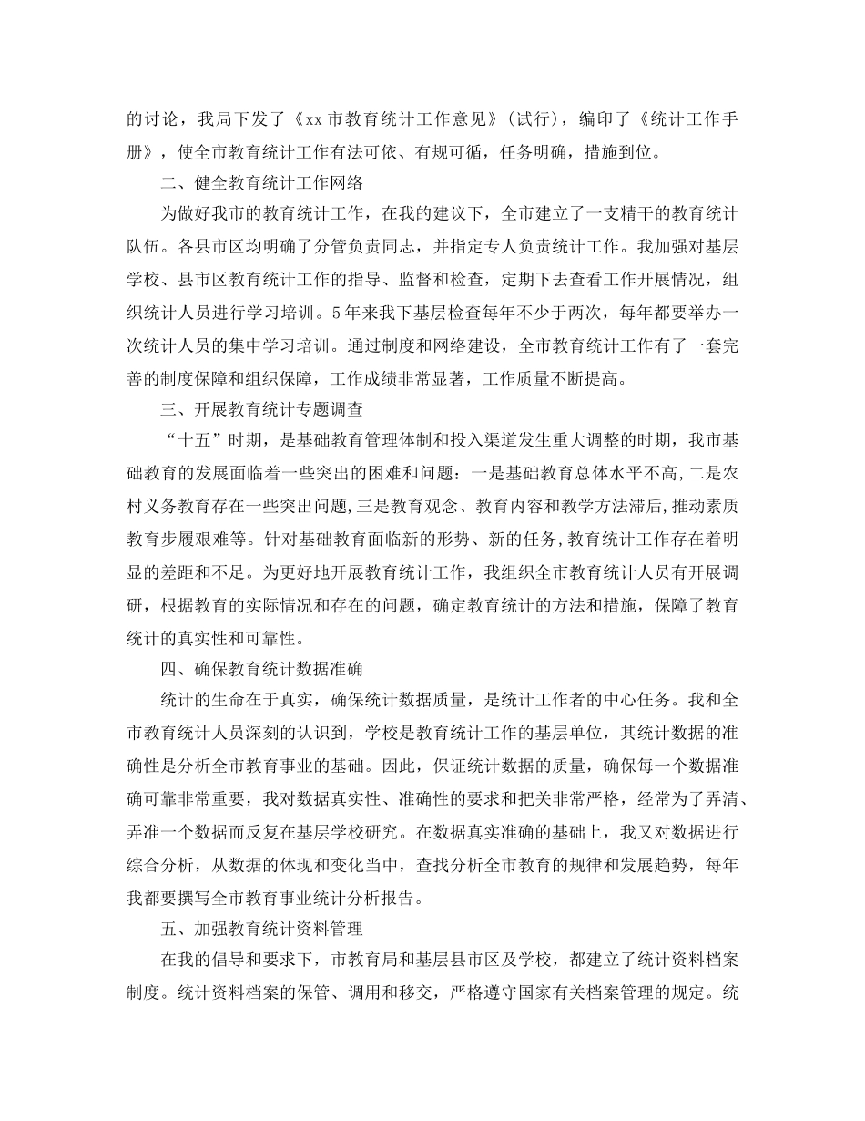 统计员年度工作总结 _第2页