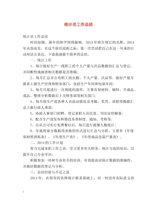 统计员工作总结 (2) 