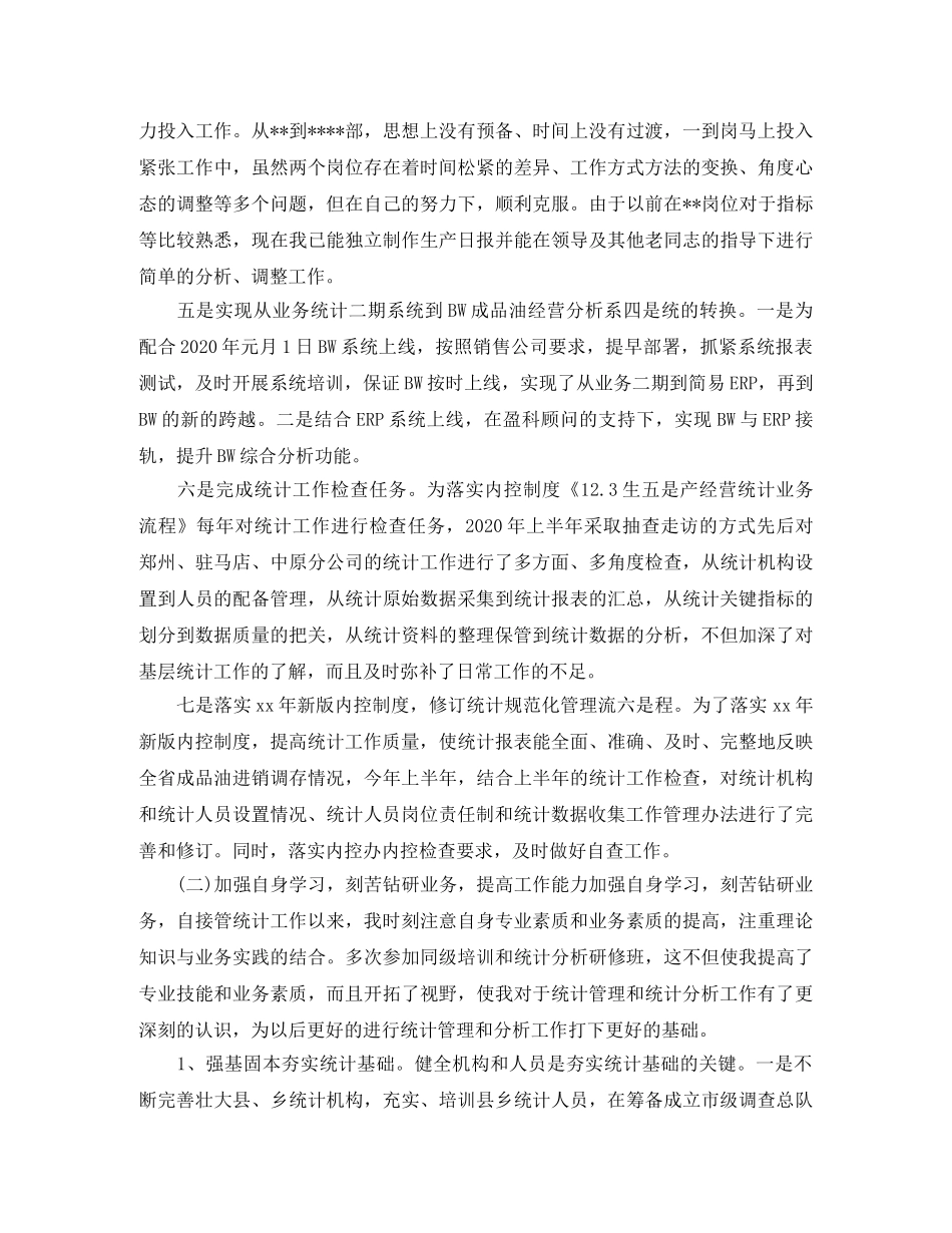 统计员岗位个人工作总结报告 _第2页