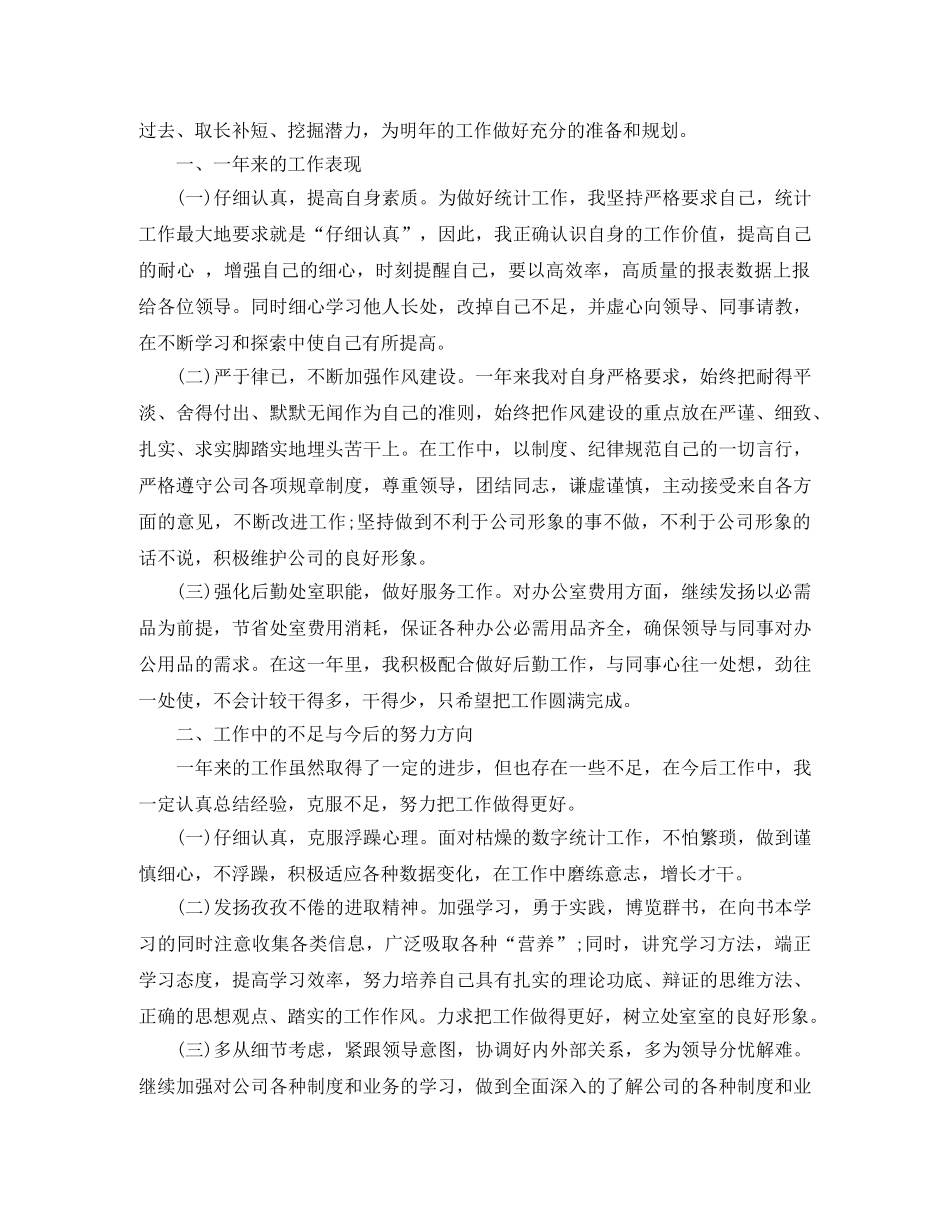 统计员工作总结 _第3页