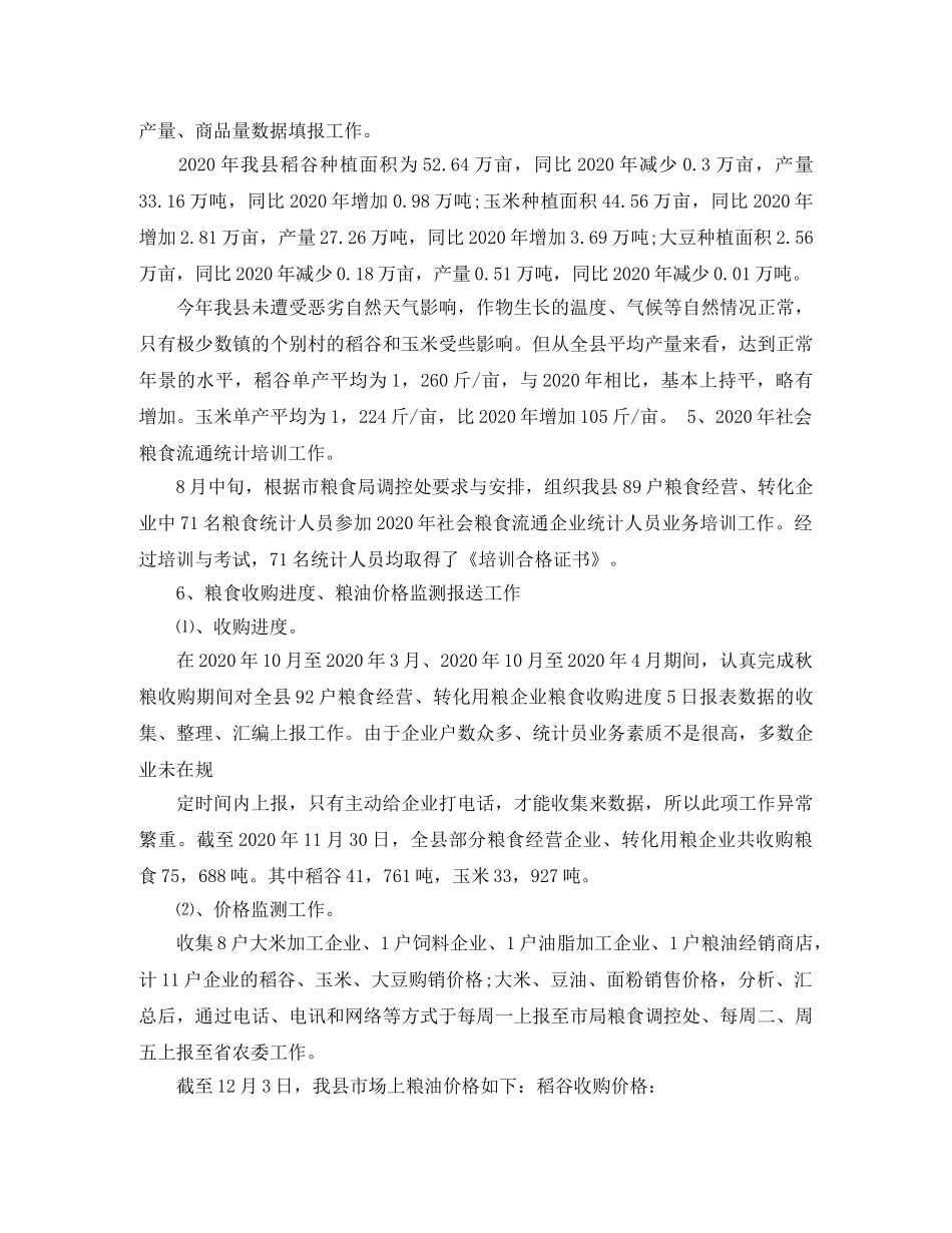 统计员年终工作总结报告 _第3页