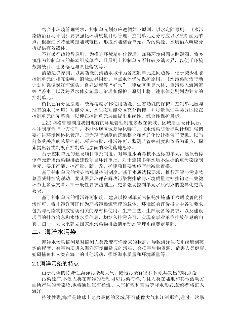 水污染网格化_第2页