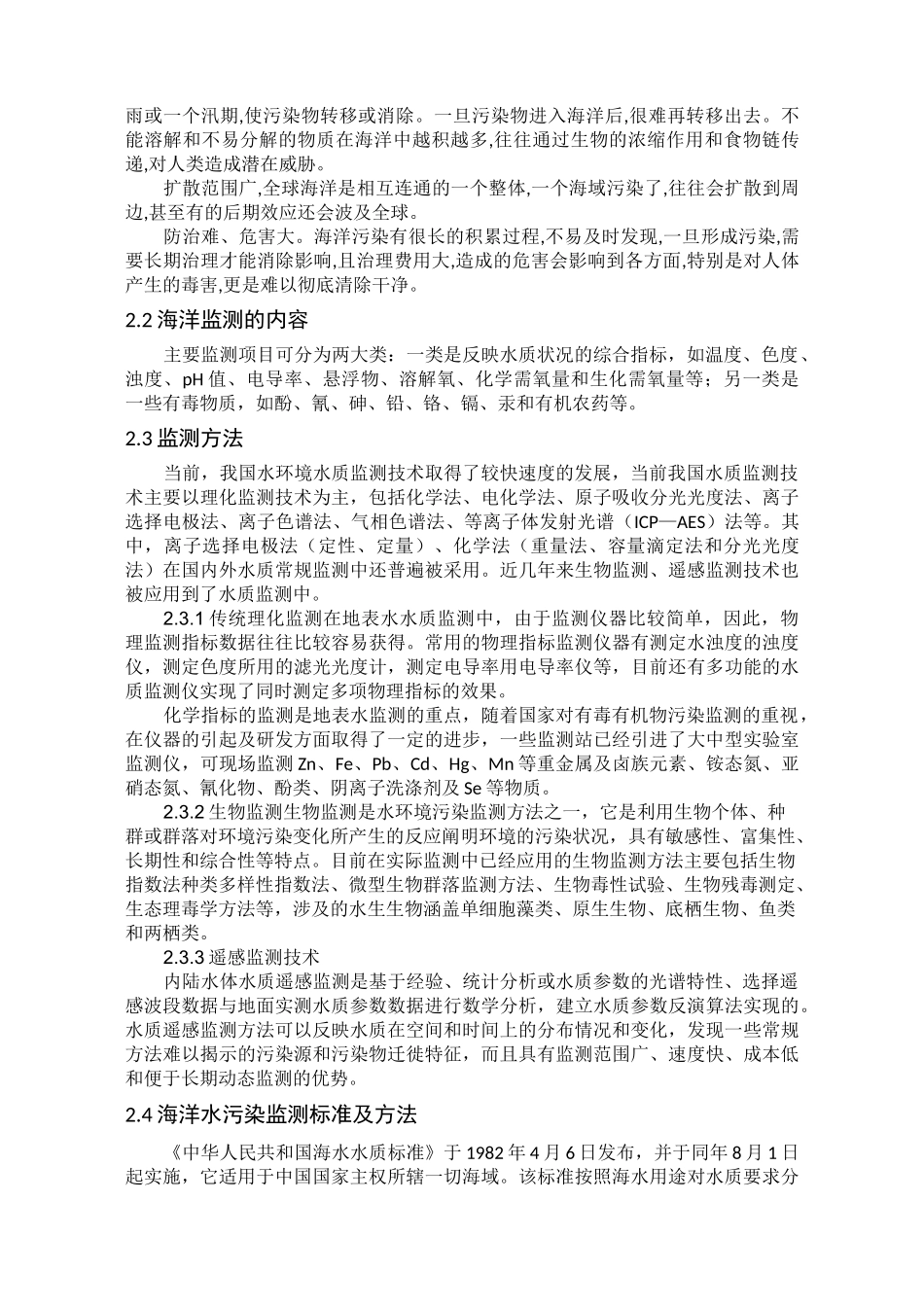 水污染网格化_第3页