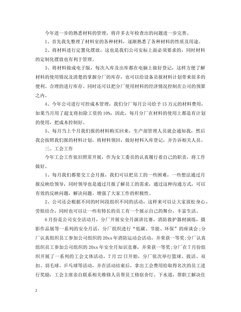 统计员年终工作总结2 _第2页