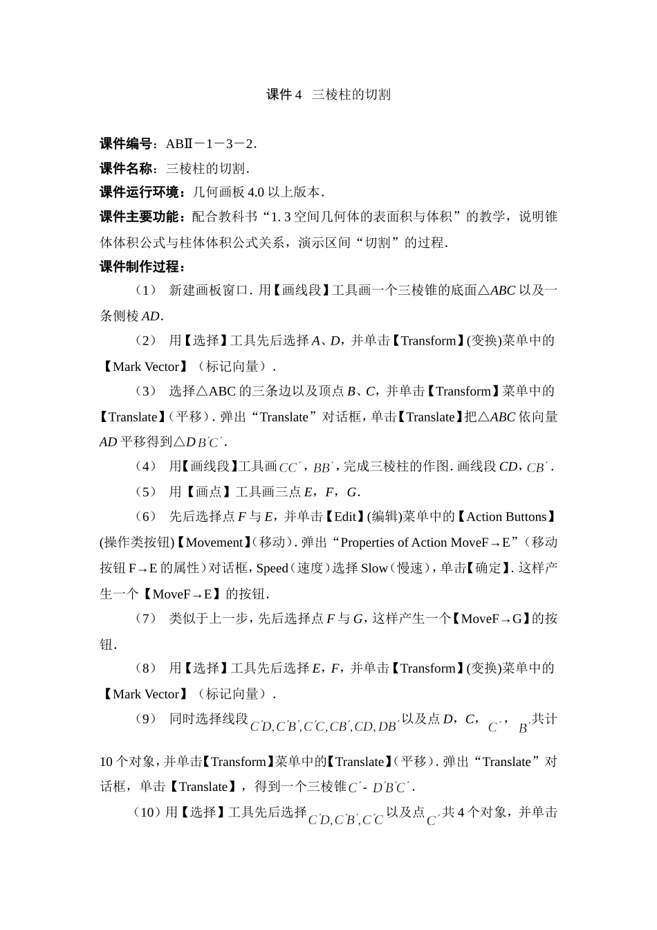 三棱柱的切割_第1页