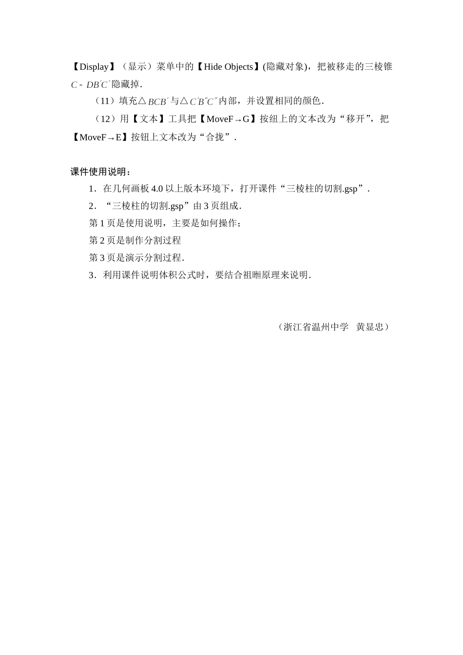 三棱柱的切割_第2页