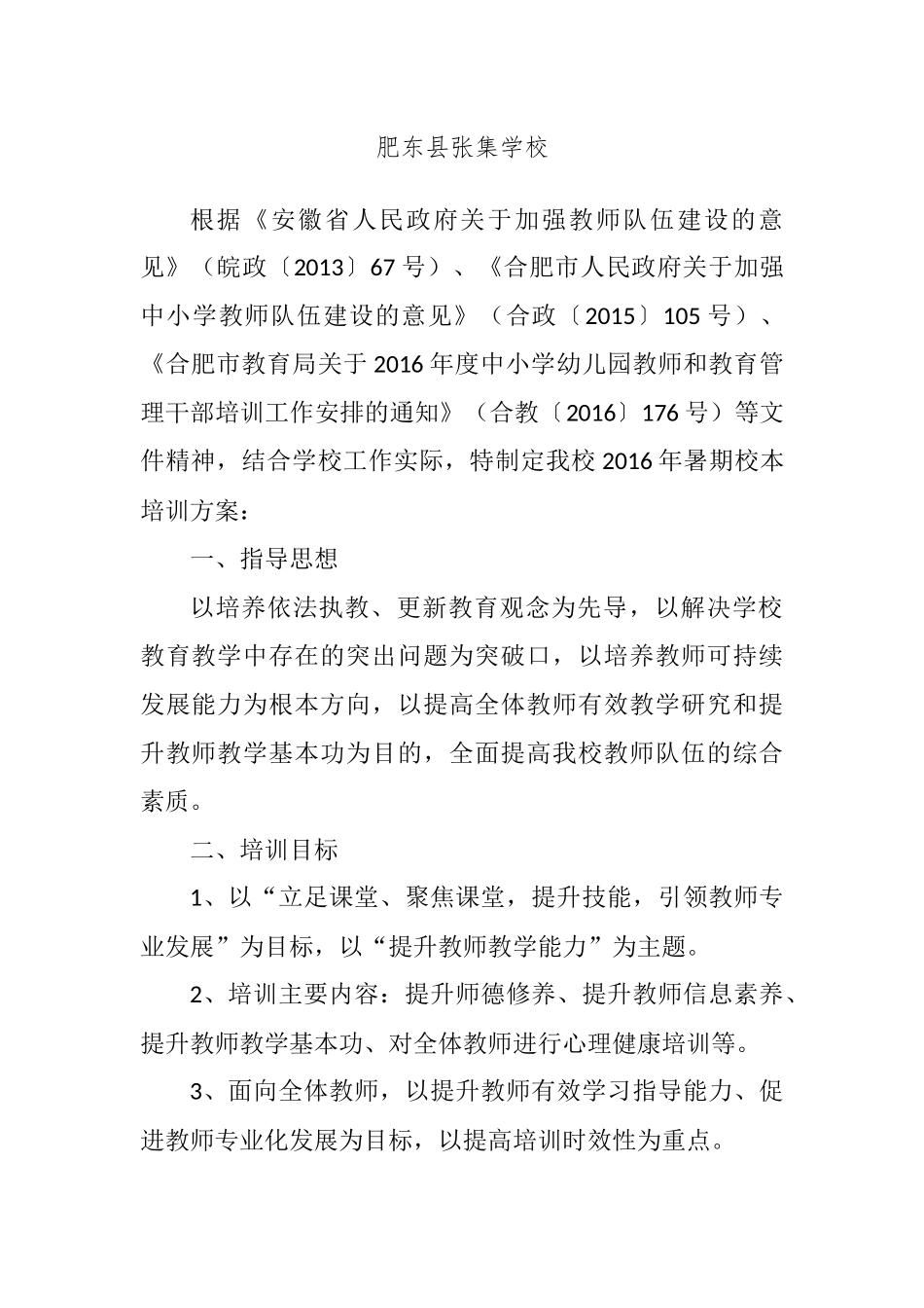 2016暑期校本培训方案_第2页