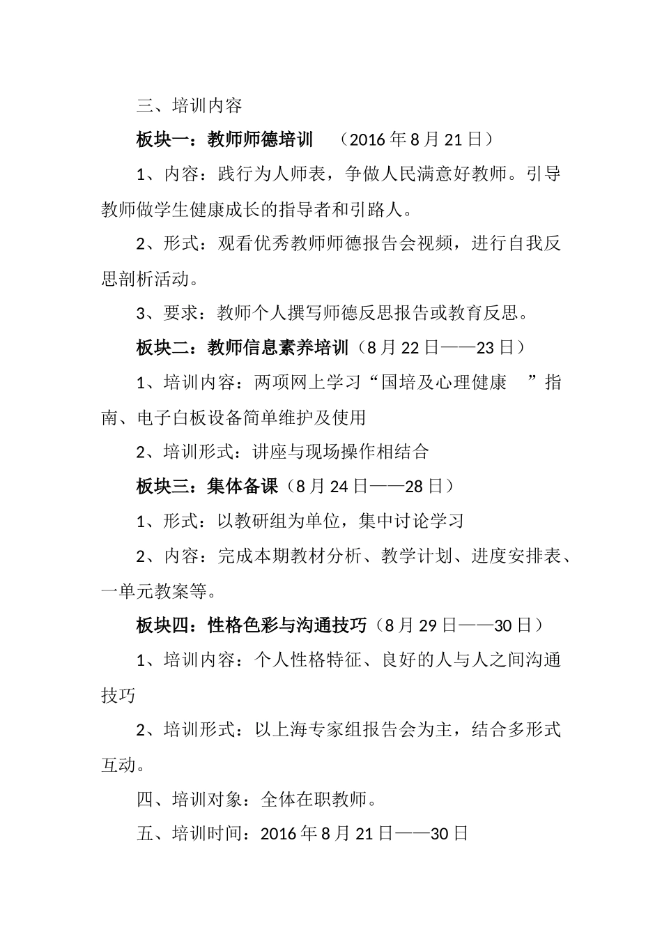 2016暑期校本培训方案_第3页