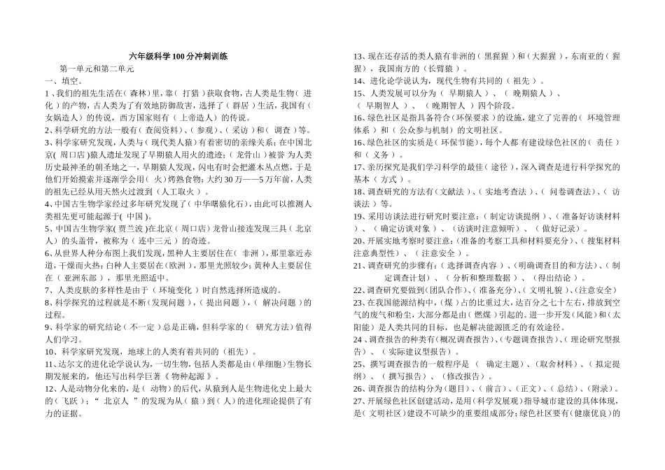 大象版小学六年级科学下册总复习_第1页