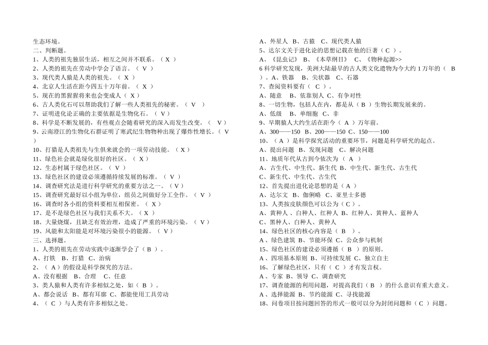 大象版小学六年级科学下册总复习_第2页