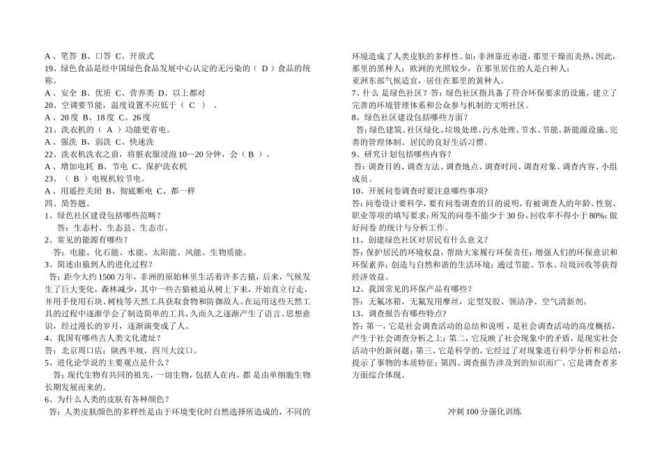 大象版小学六年级科学下册总复习_第3页