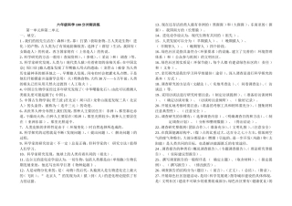 大象版小学六年级科学下册总复习