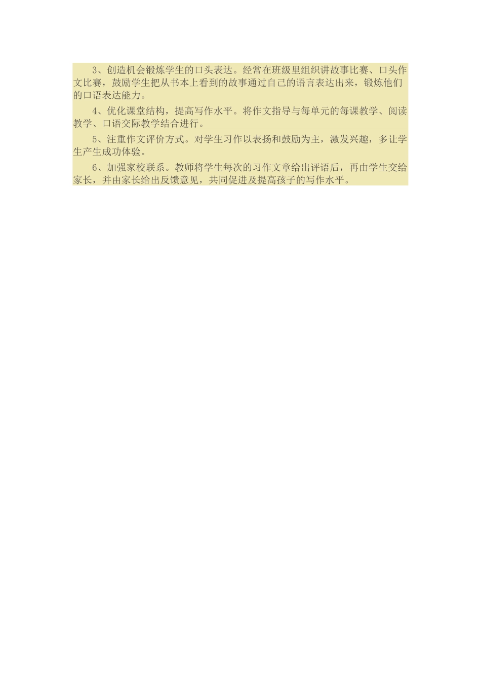 小学生作文调查问卷分析报告_第2页