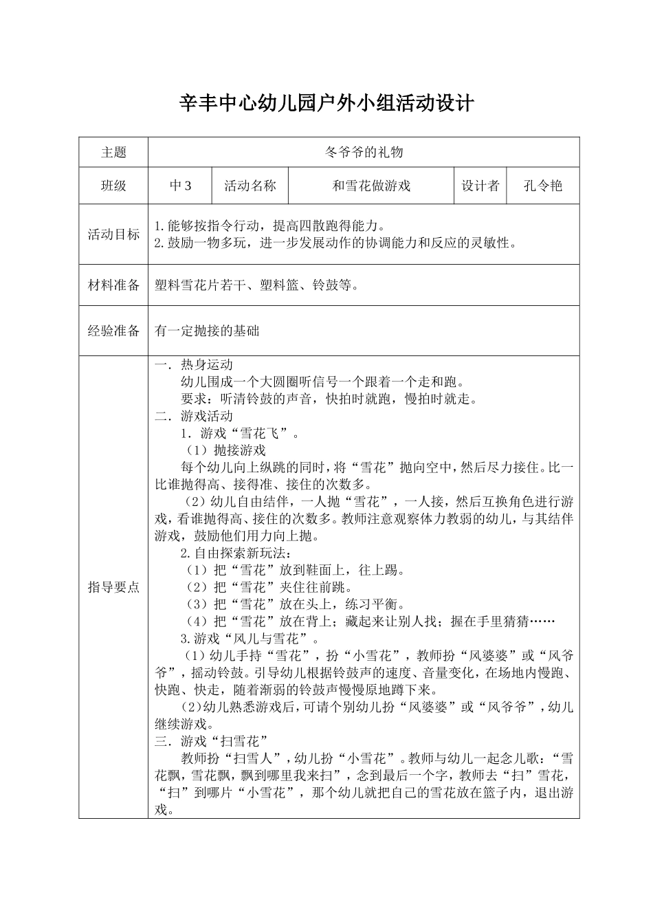 户外：和雪花做游戏_第1页