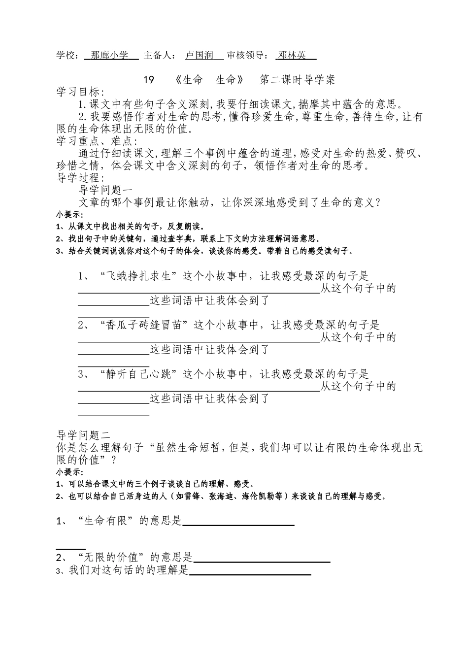 《生命生命》学生导学案_第1页