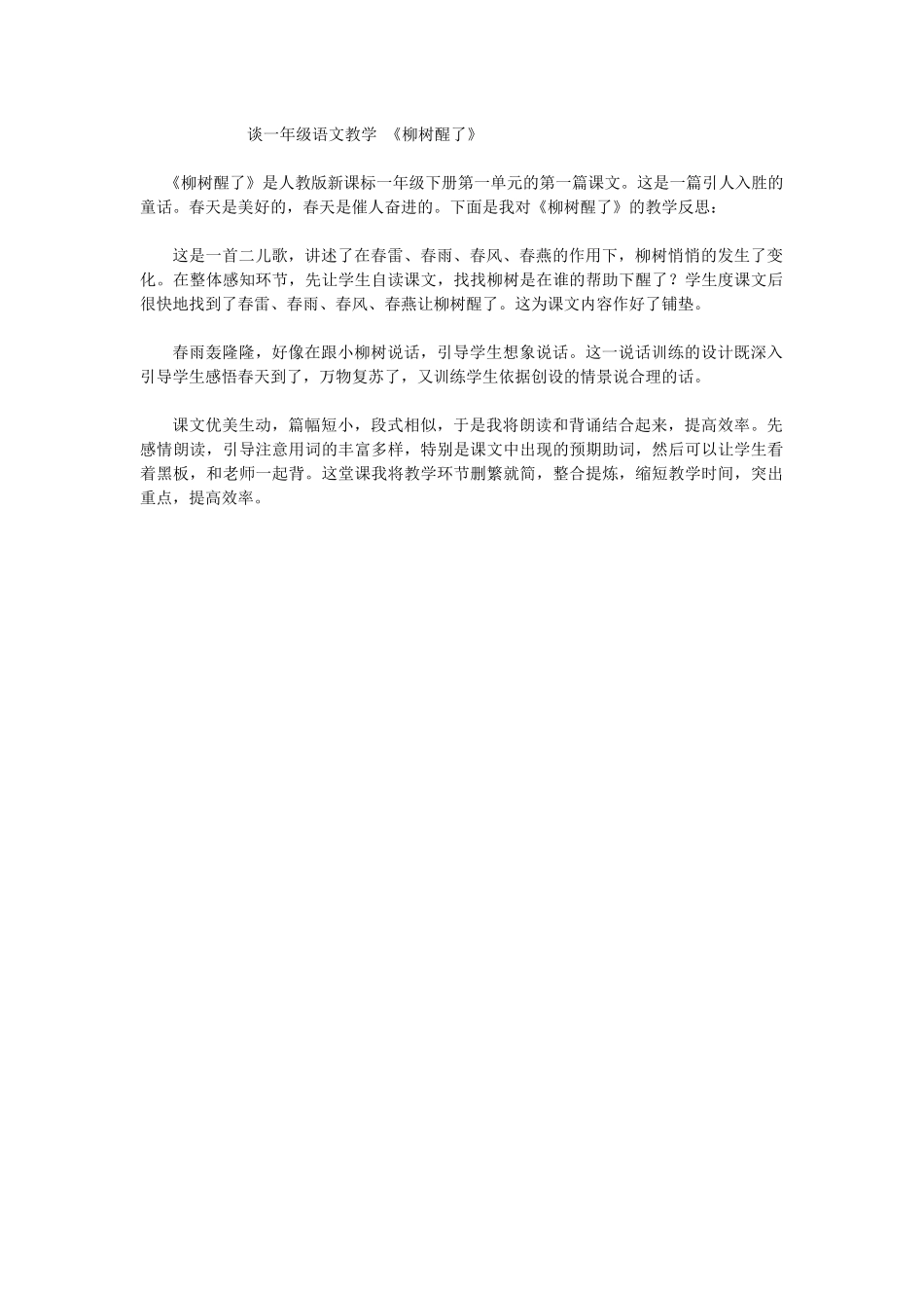 谈一年级语文教学_第1页