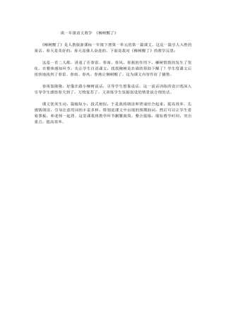 谈一年级语文教学