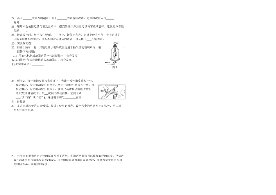 八年级物理《声现象》单元练习题_第2页