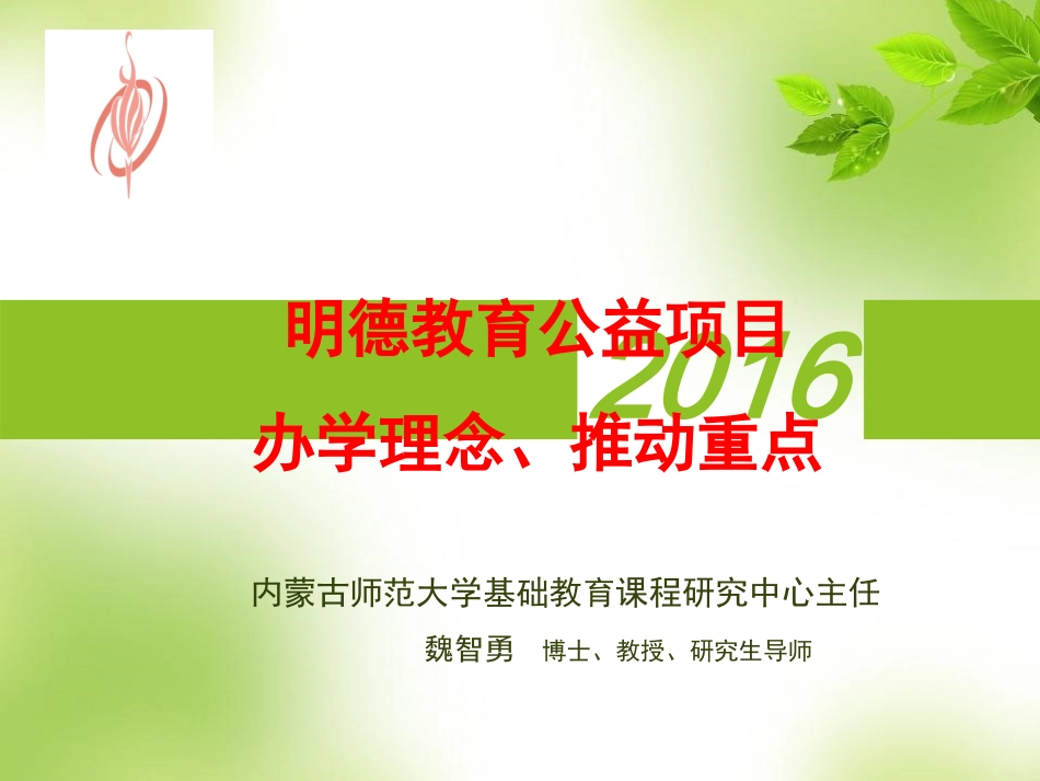 明德办学理念及管理模式_第1页