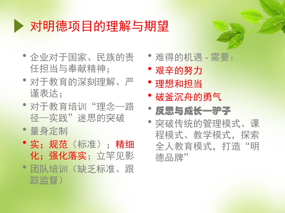明德办学理念及管理模式_第2页