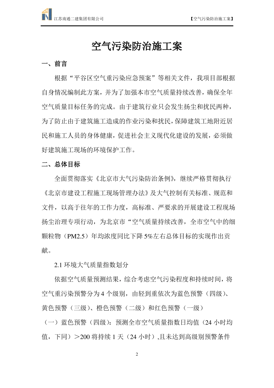 2017空气污染防治施工方案_第2页