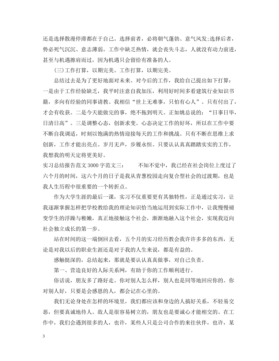 实习总结报告范文3000字_第3页