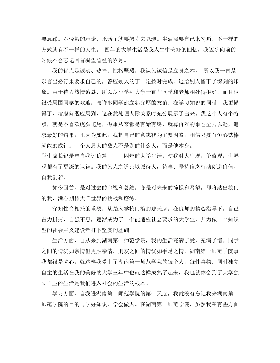 学生成长记录单自我评价_学生成长记录档案袋自我鉴定_第2页