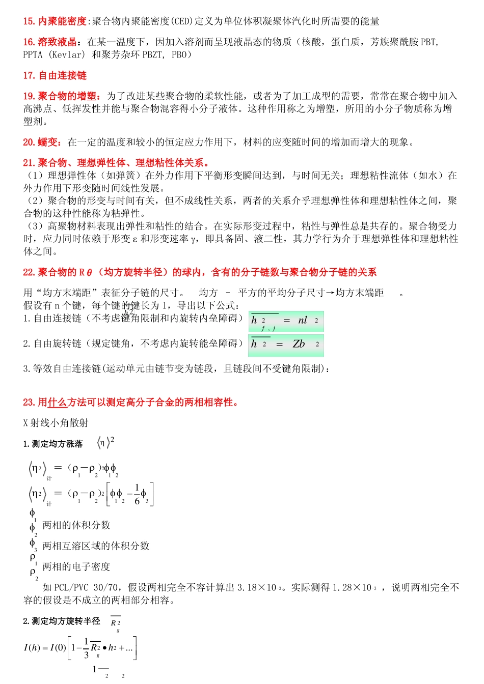 高聚物结构答案排版_第2页