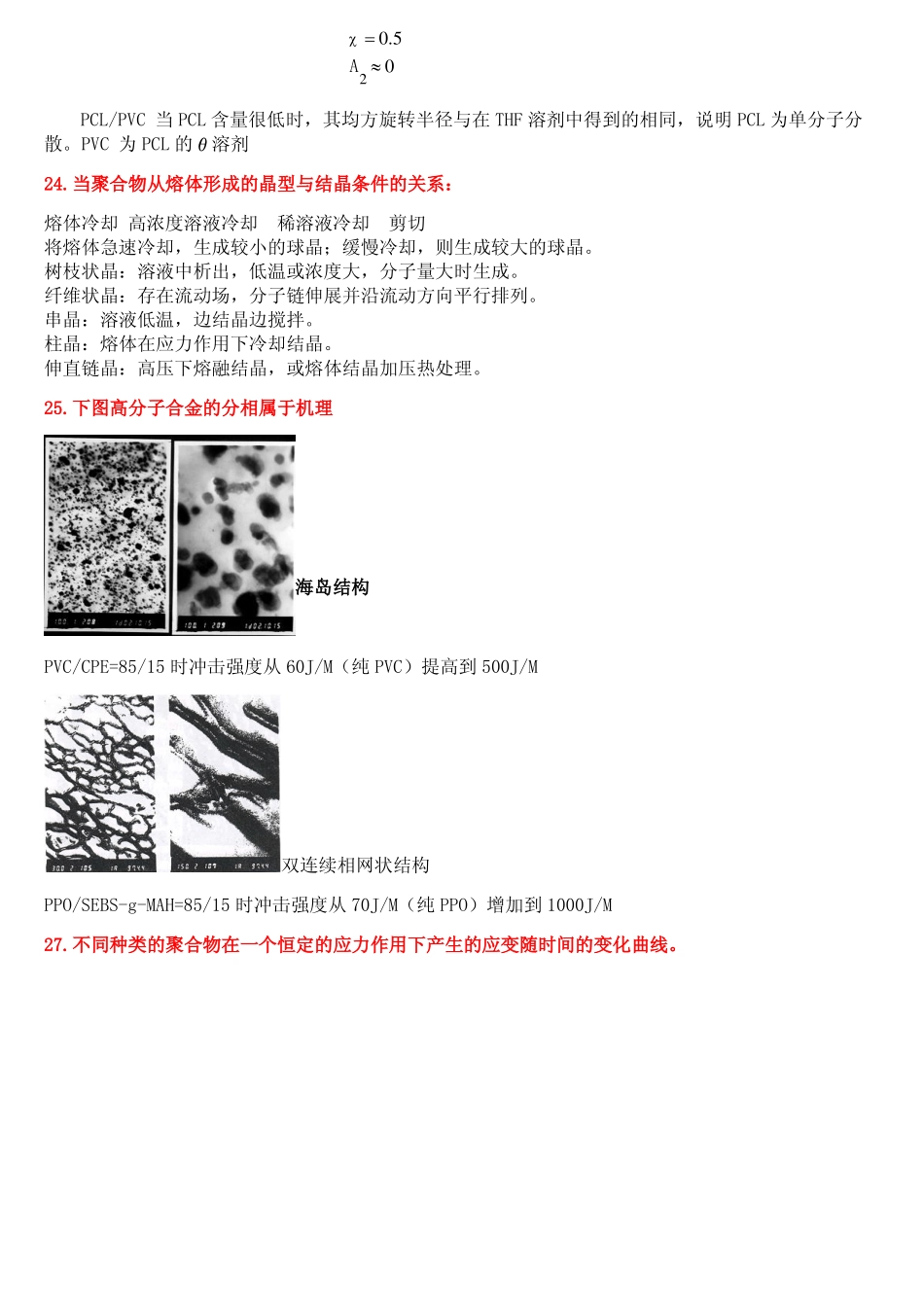 高聚物结构答案排版_第3页