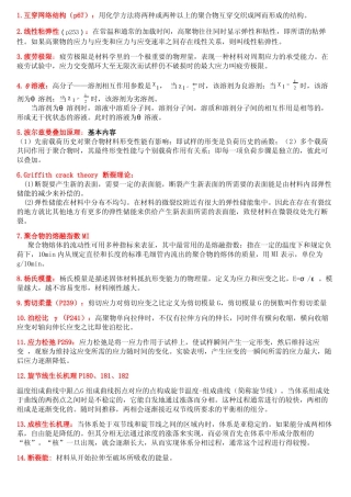 高聚物结构答案排版