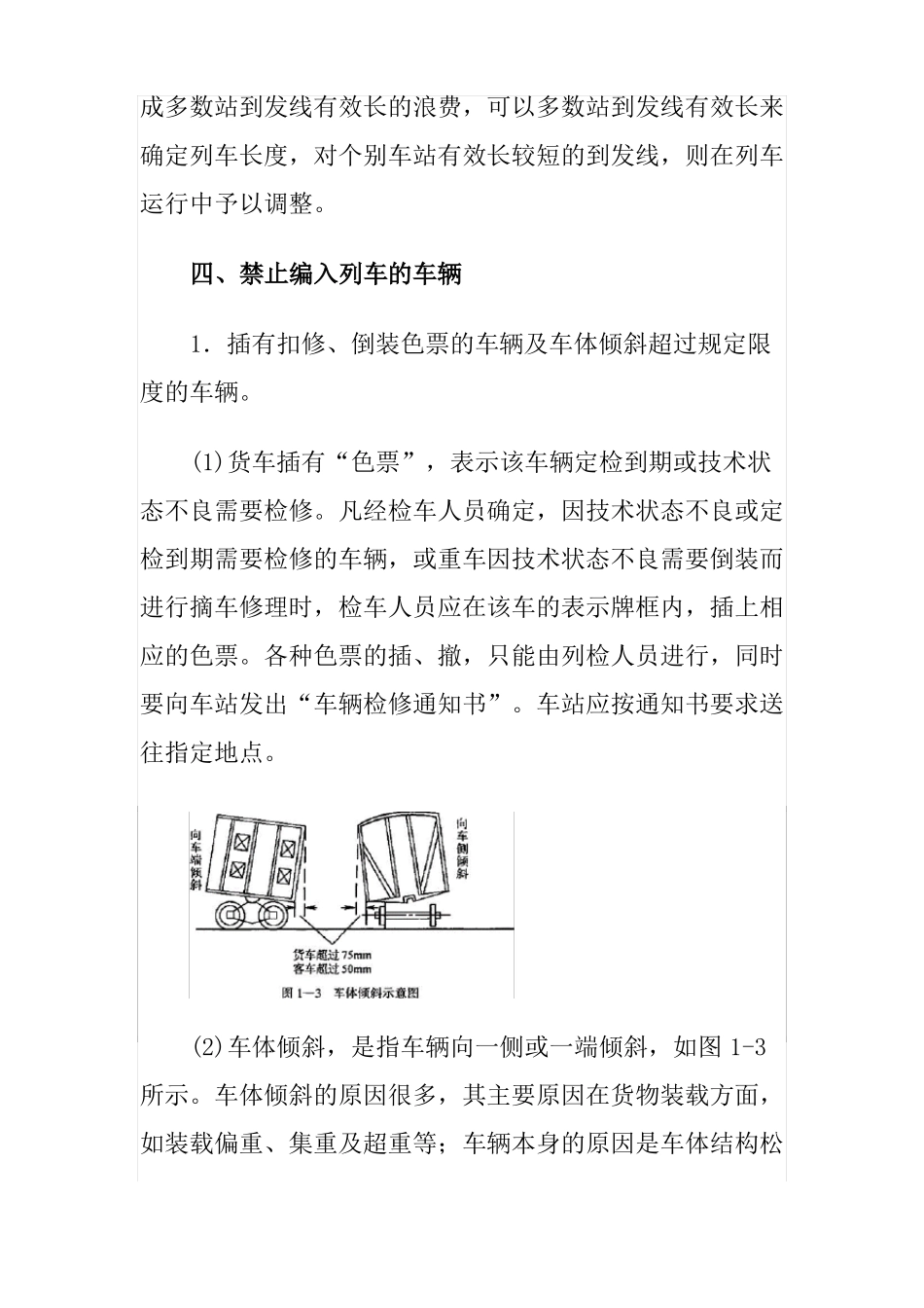 铁路列车编组要求_第2页