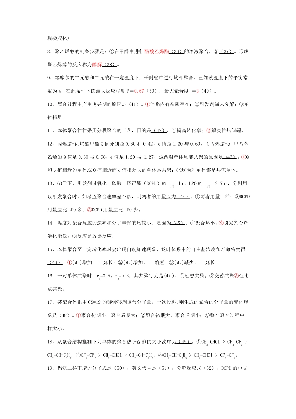 高分子化学习题_第2页