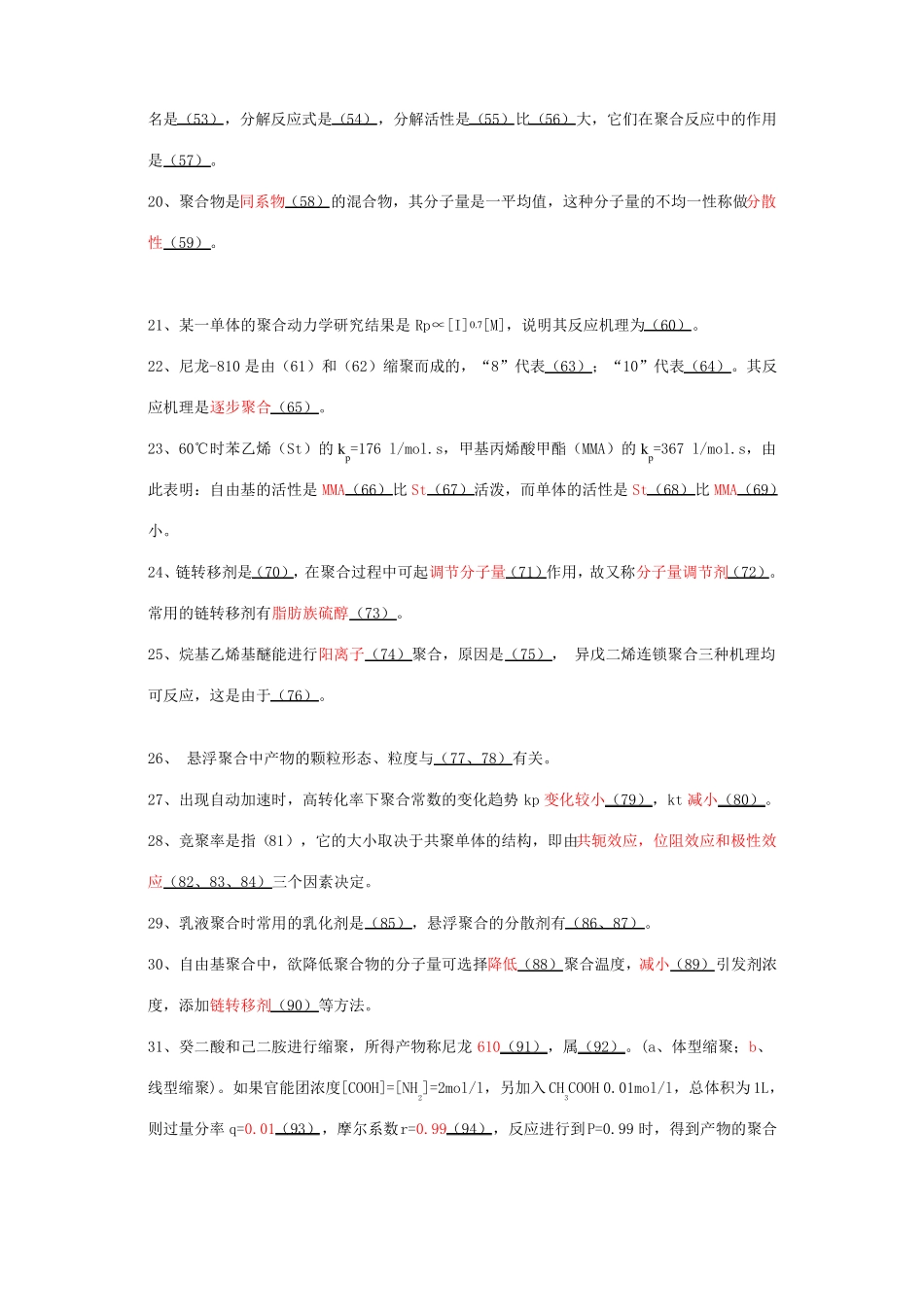 高分子化学习题_第3页