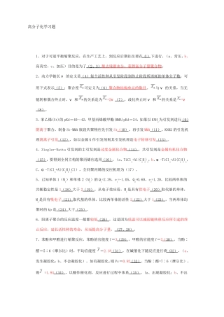 高分子化学习题