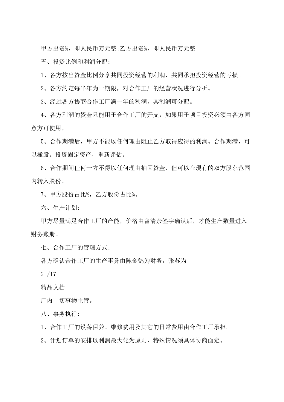 加工厂合作协议书_第2页