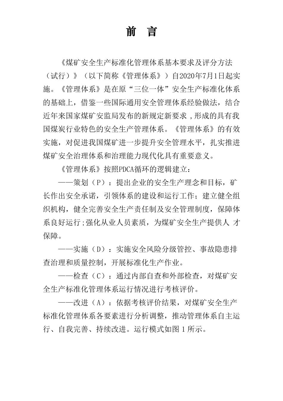 2020版煤矿安全生产标准化管理体系执行说明_第2页