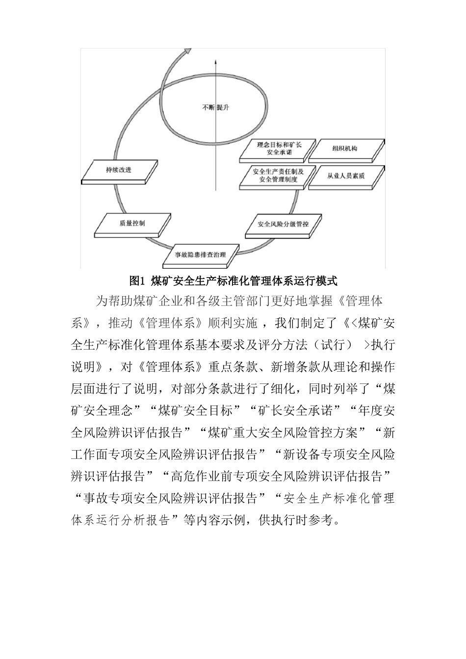 2020版煤矿安全生产标准化管理体系执行说明_第3页