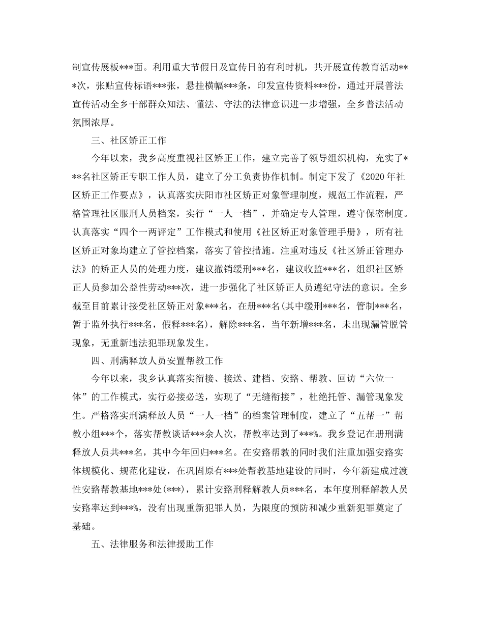 司法行政年终工作总结范文精选_第2页