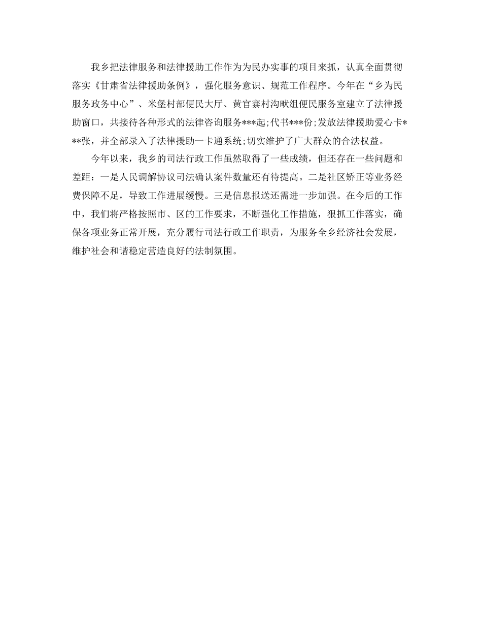 司法行政年终工作总结范文精选_第3页