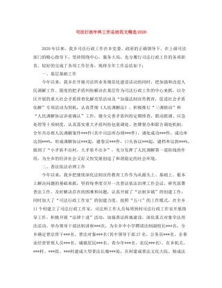 司法行政年终工作总结范文精选